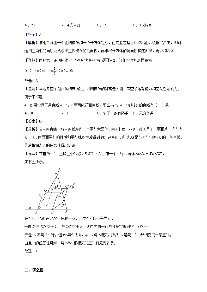 2022-2023学年上海市市西中学高二上学期期中数学试题（解析版）第2页