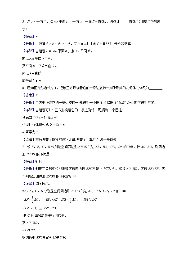 2022-2023学年上海市市西中学高二上学期期中数学试题（解析版）第3页