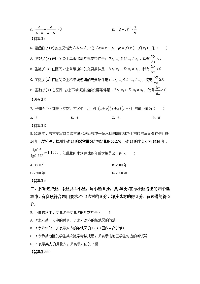 2021-2022学年山东省青岛市部分学校高一上学期期末选科考试数学试卷第2页