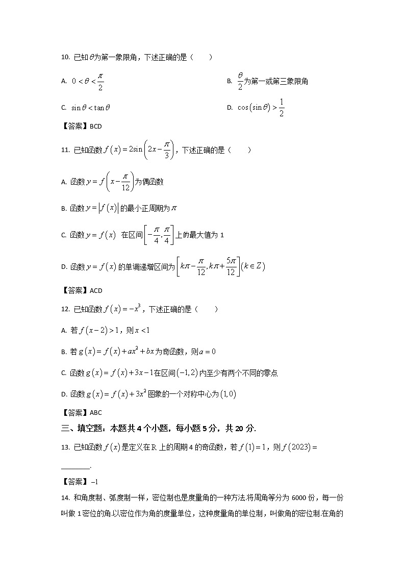 2021-2022学年山东省青岛市部分学校高一上学期期末选科考试数学试卷第3页