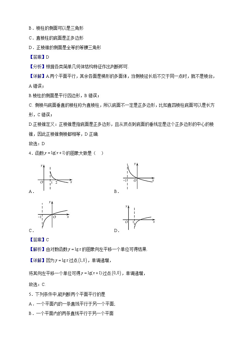 2021-2022学年陕西省汉中市高一上学期期末校际联考数学试题（解析版）02