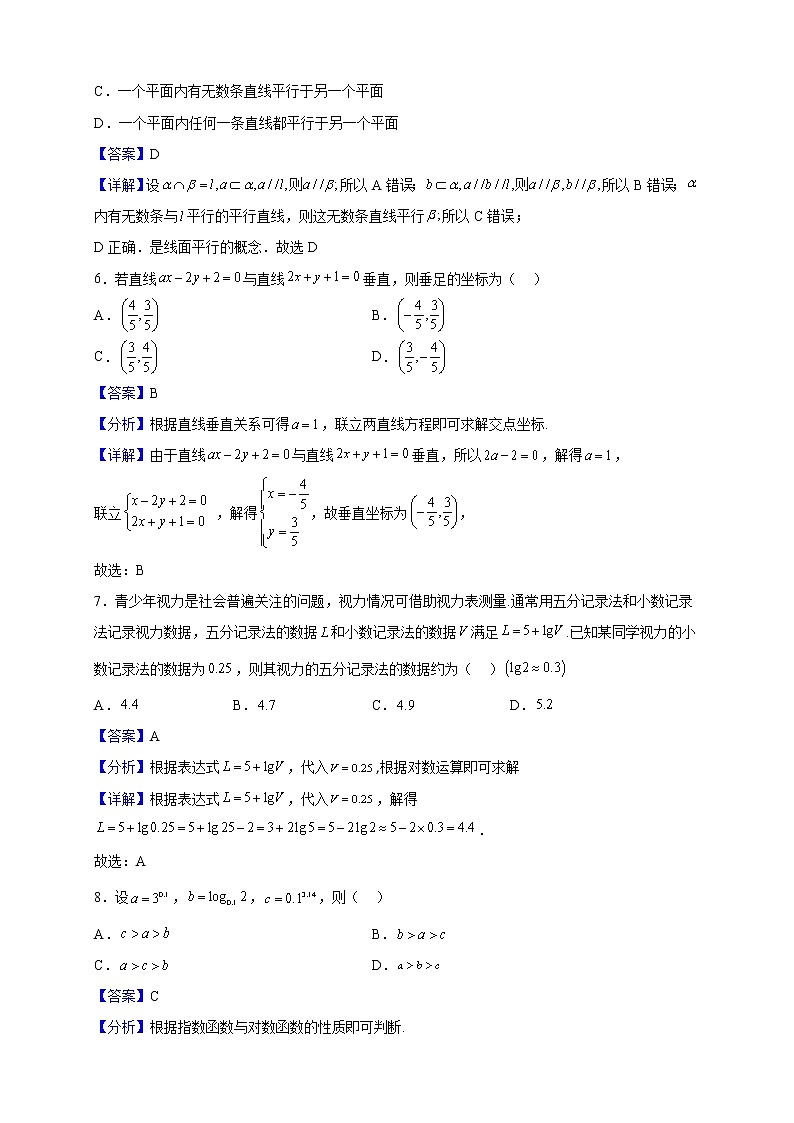 2021-2022学年陕西省汉中市高一上学期期末校际联考数学试题（解析版）03
