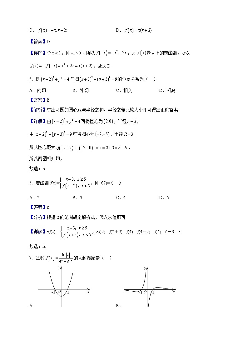 2021-2022学年陕西省咸阳市秦都区高一上学期期末数学试题（解析版）第2页