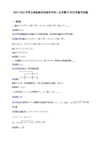 2021-2022学年上海市复兴高级中学高一上学期10月月考数学试题（解析版）