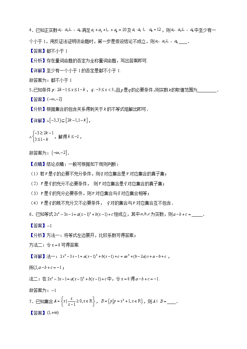 2021-2022学年上海市复兴高级中学高一上学期10月月考数学试题（解析版）02