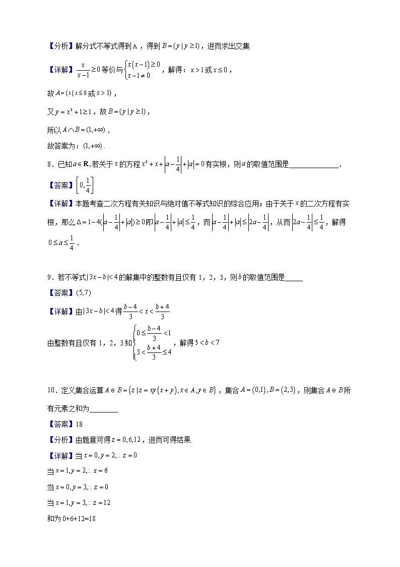 2021-2022学年上海市复兴高级中学高一上学期10月月考数学试题（解析版）03