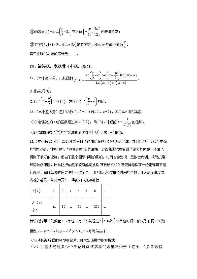 2022_2023学年山西省大同市第一中学高一上学期期末考试数学试卷第3页