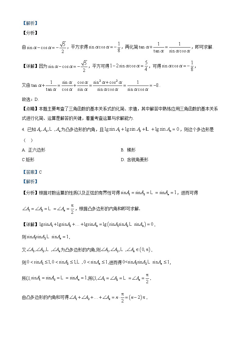 2022-2023学年安徽省安庆市桐城中学高一上学期期末数学考试题（解析版）第2页