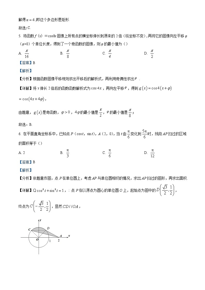 2022-2023学年安徽省安庆市桐城中学高一上学期期末数学考试题（解析版）第3页