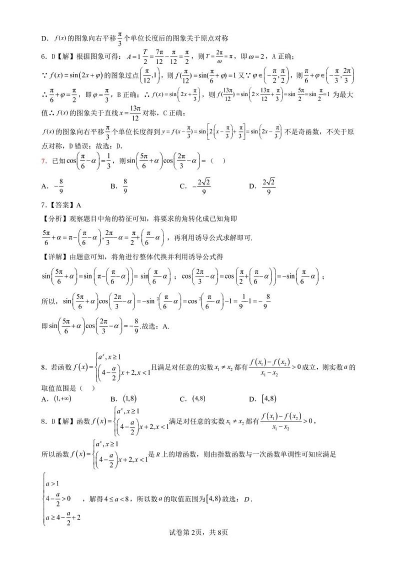 2022-2023学年安徽师范大学附属中学高一上学期期末复习综合检测数学试题02