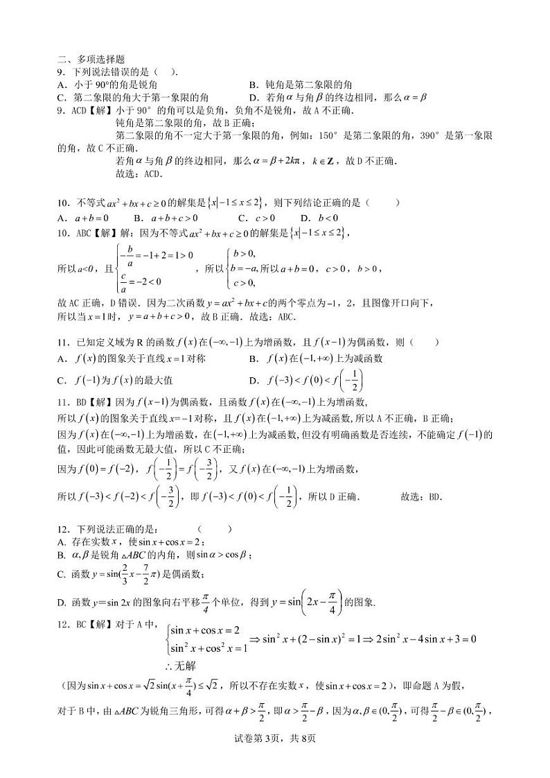 2022-2023学年安徽师范大学附属中学高一上学期期末复习综合检测数学试题03