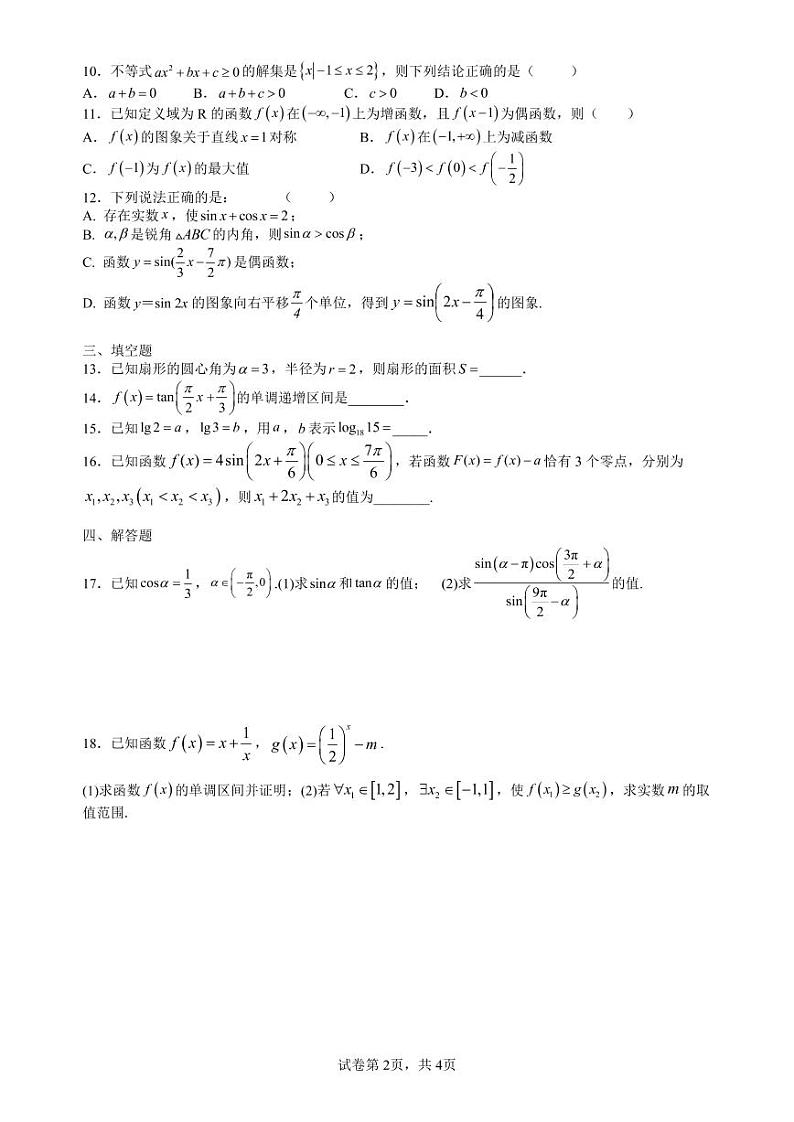 2022-2023学年安徽师范大学附属中学高一上学期期末复习综合检测数学试题02