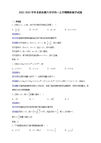 2022-2023学年北京市第八中学高一上学期期末数学试题（解析版）