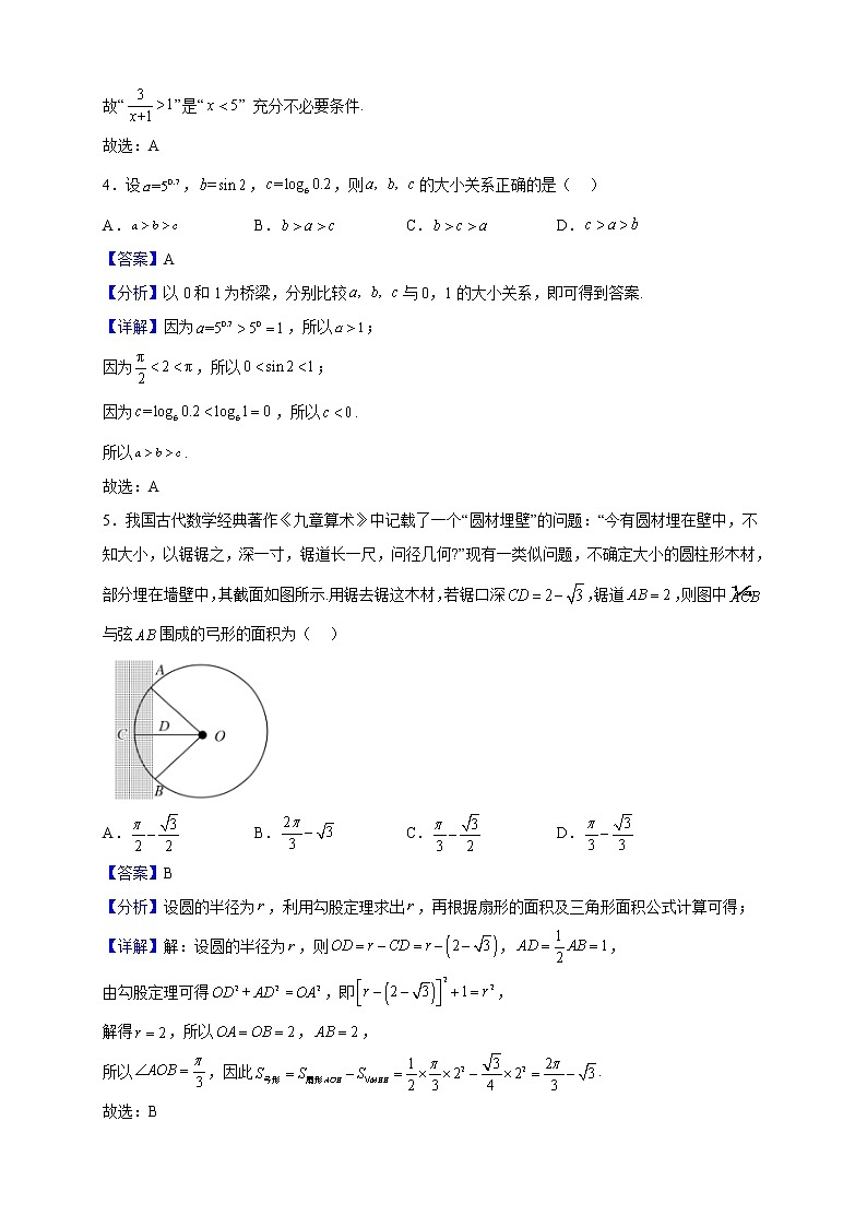 2022-2023学年福建省厦门外国语学校高一上学期期末数学冲刺卷试题（A）（解析版）02