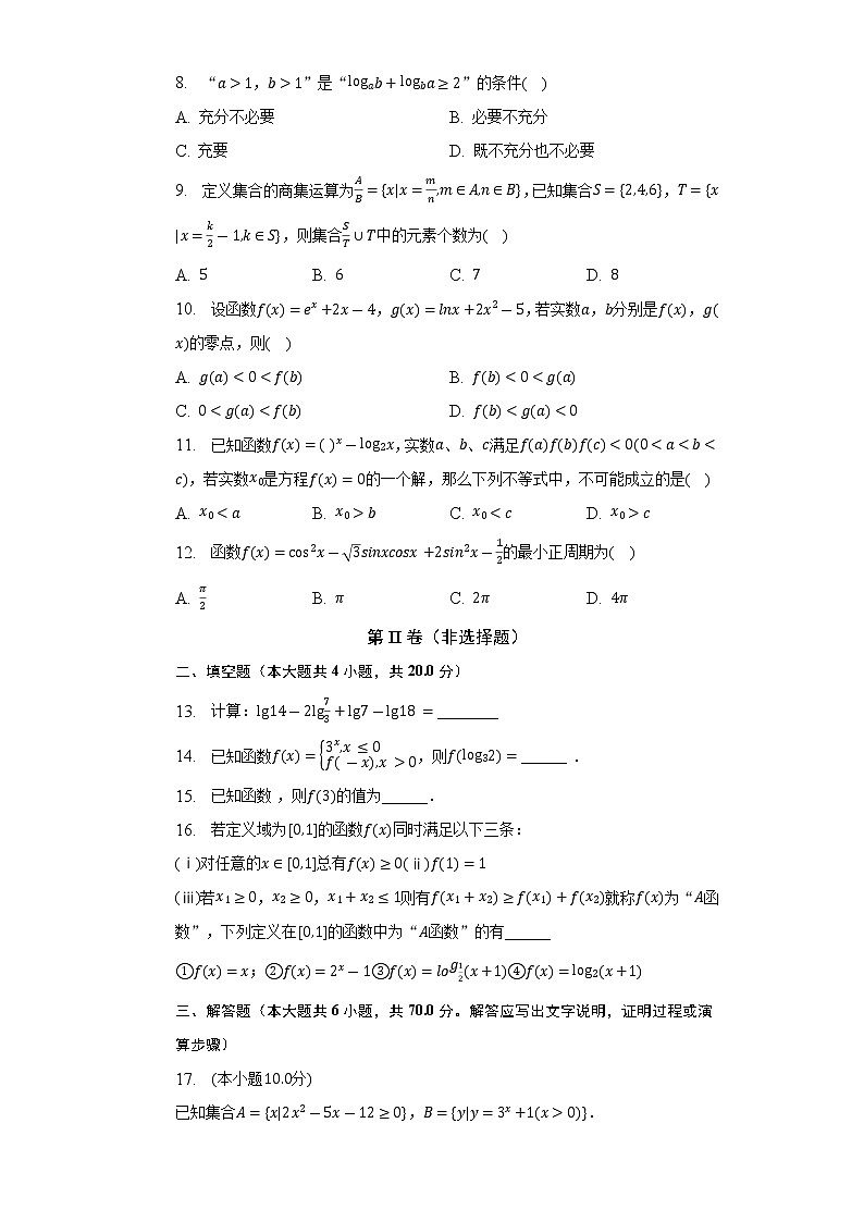 2022-2023学年甘肃省天水市高一（上）期末数学试卷（含解析）第2页