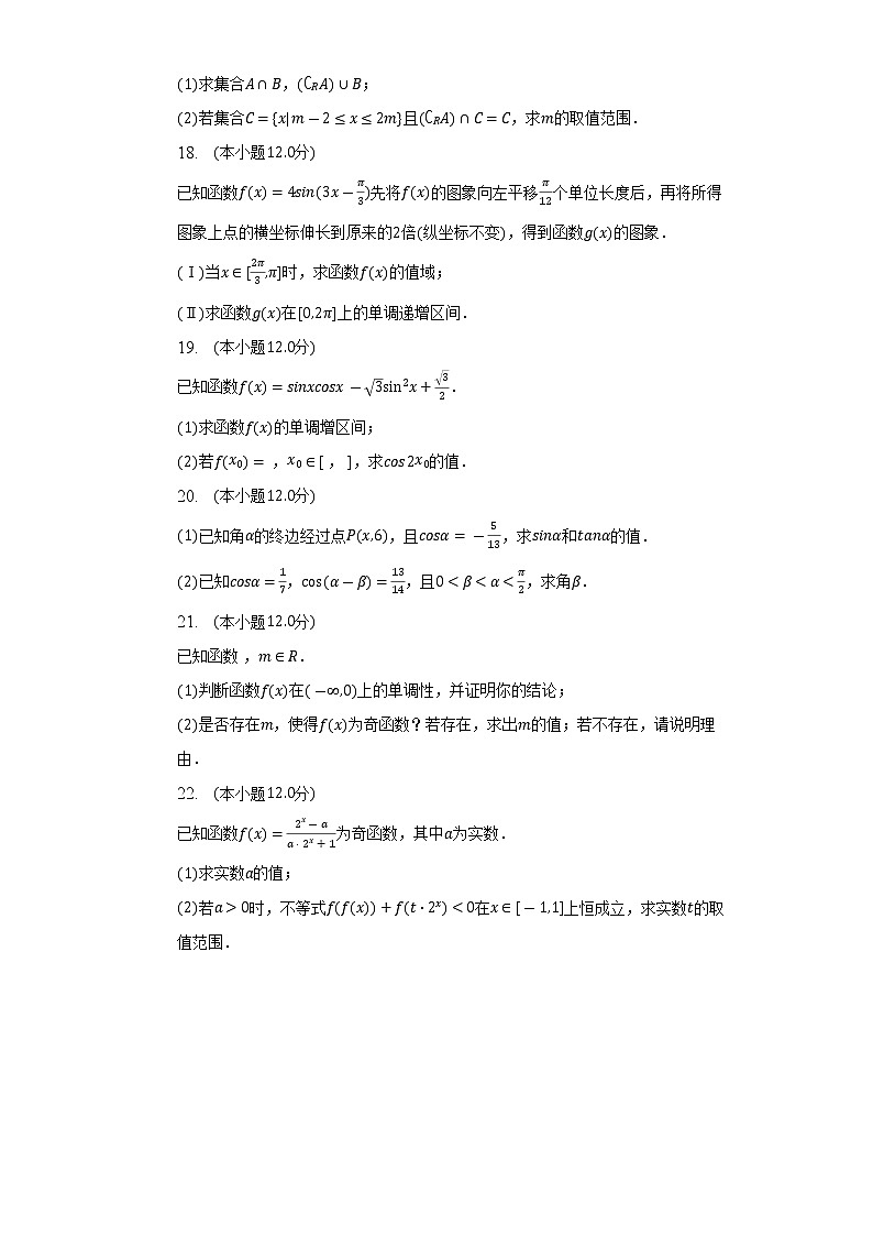 2022-2023学年甘肃省天水市高一（上）期末数学试卷（含解析）第3页