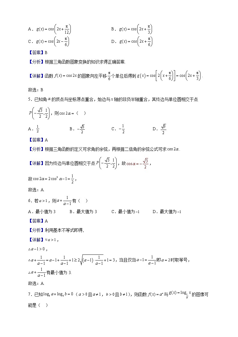 2022-2023学年广东省广州市第九十七中学高一上学期期末数学试题（解析版）第2页