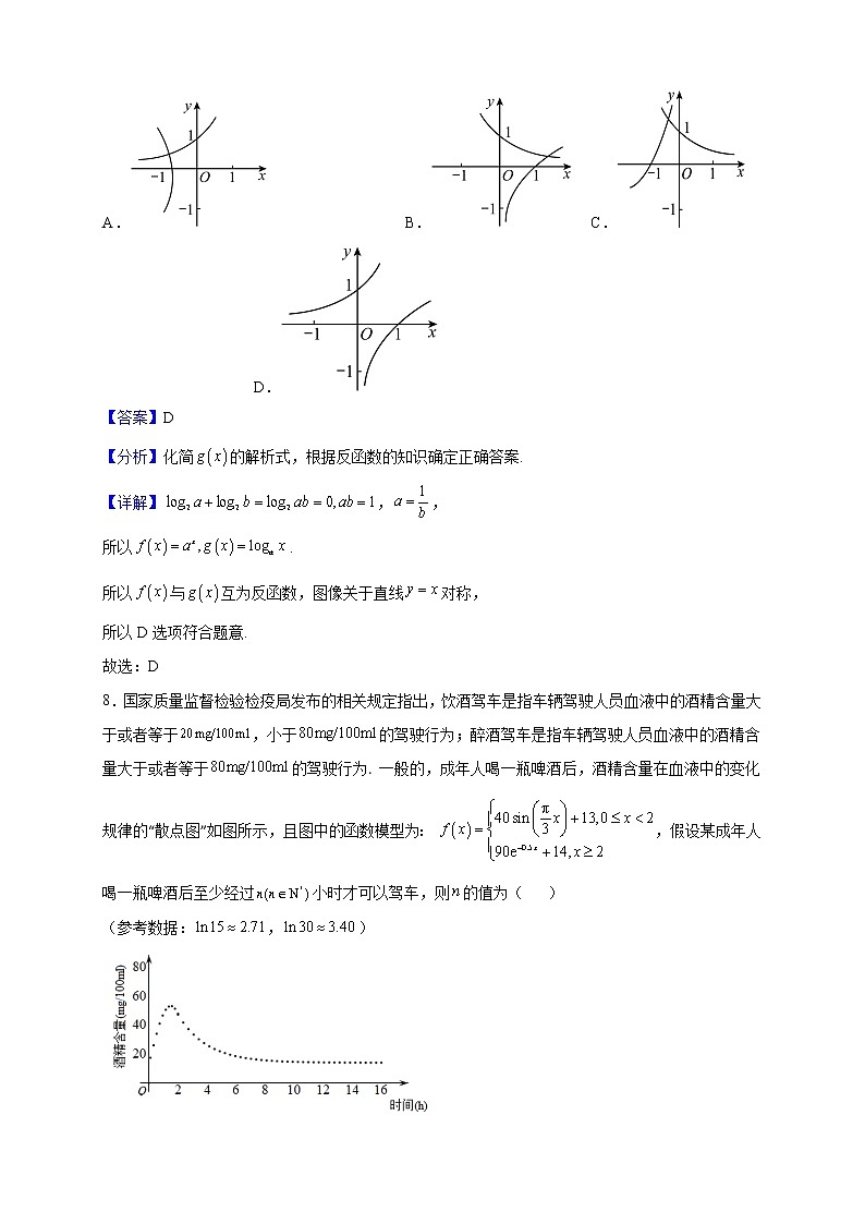2022-2023学年广东省广州市第九十七中学高一上学期期末数学试题（解析版）第3页