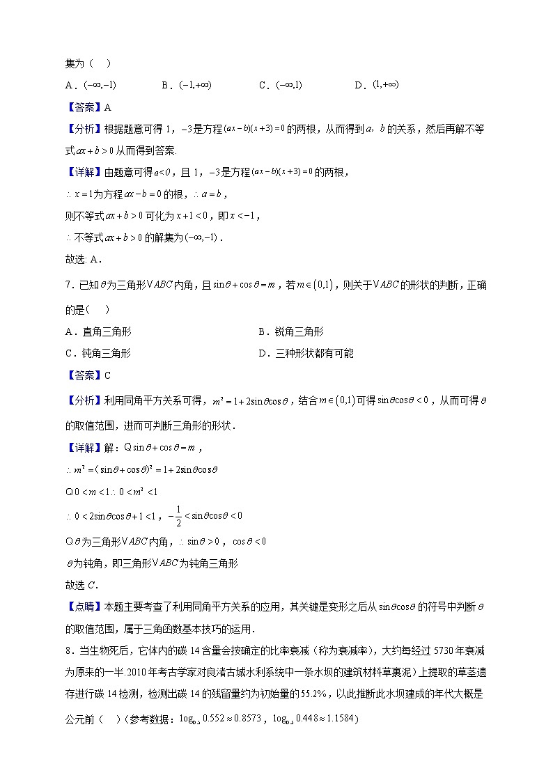 2022-2023学年广东省广州市天河外国语学校高一上学期期末数学试题（解析版）第3页