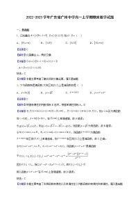 2022-2023学年广东省广州中学高一上学期期末数学试题（解析版）