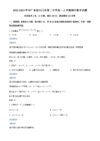 2022-2023学年广东省江门市第二中学高一上学期期中数学试题