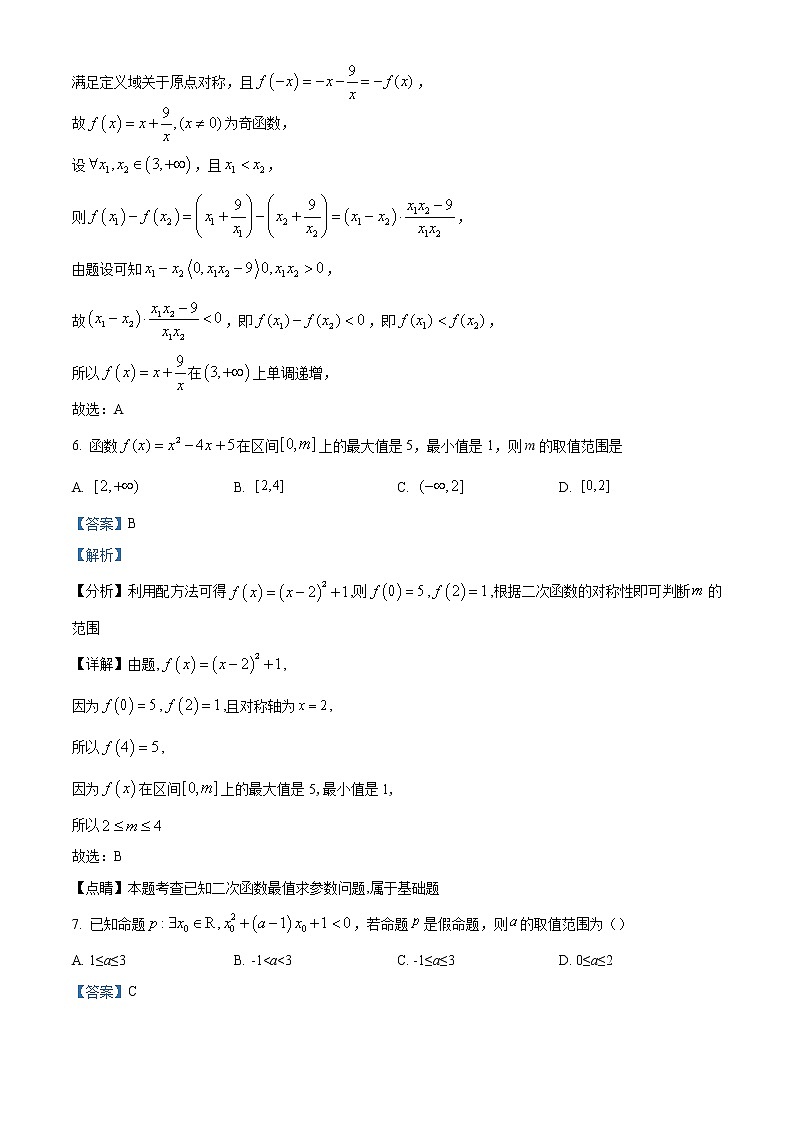 2022-2023学年广东省江门市第二中学高一上学期期中数学试题第3页