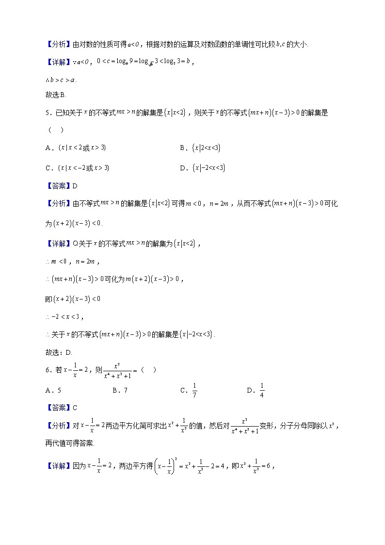 2022-2023学年广西柳州铁一中学等2校高一上学期12月模拟选大联考数学试题（解析版）第2页