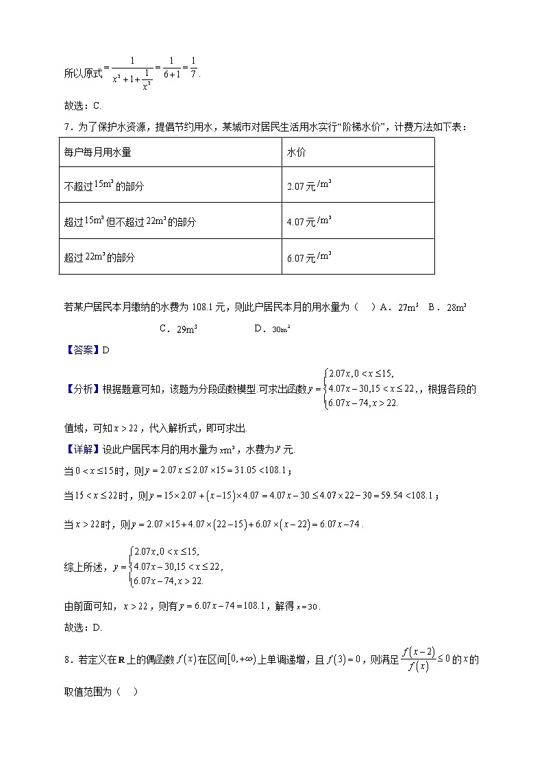 2022-2023学年广西柳州铁一中学等2校高一上学期12月模拟选大联考数学试题（解析版）第3页