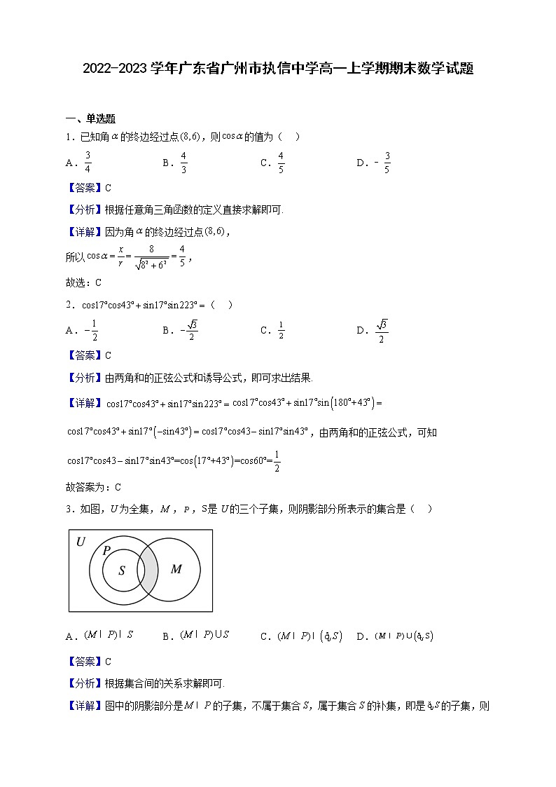 2022-2023学年广东省广州市执信中学高一上学期期末数学试题（解析版）01