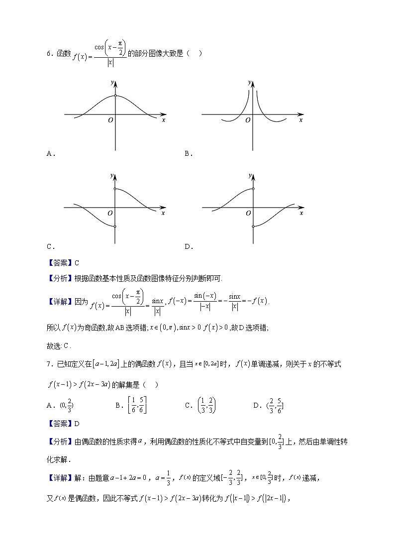 2022-2023学年广东省广州市执信中学高一上学期期末数学试题（解析版）03
