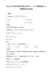 2022-2023学年河北省保定市第三中学高一（“1 3”贯通实验班）上学期期末线上数学试题（解析版）