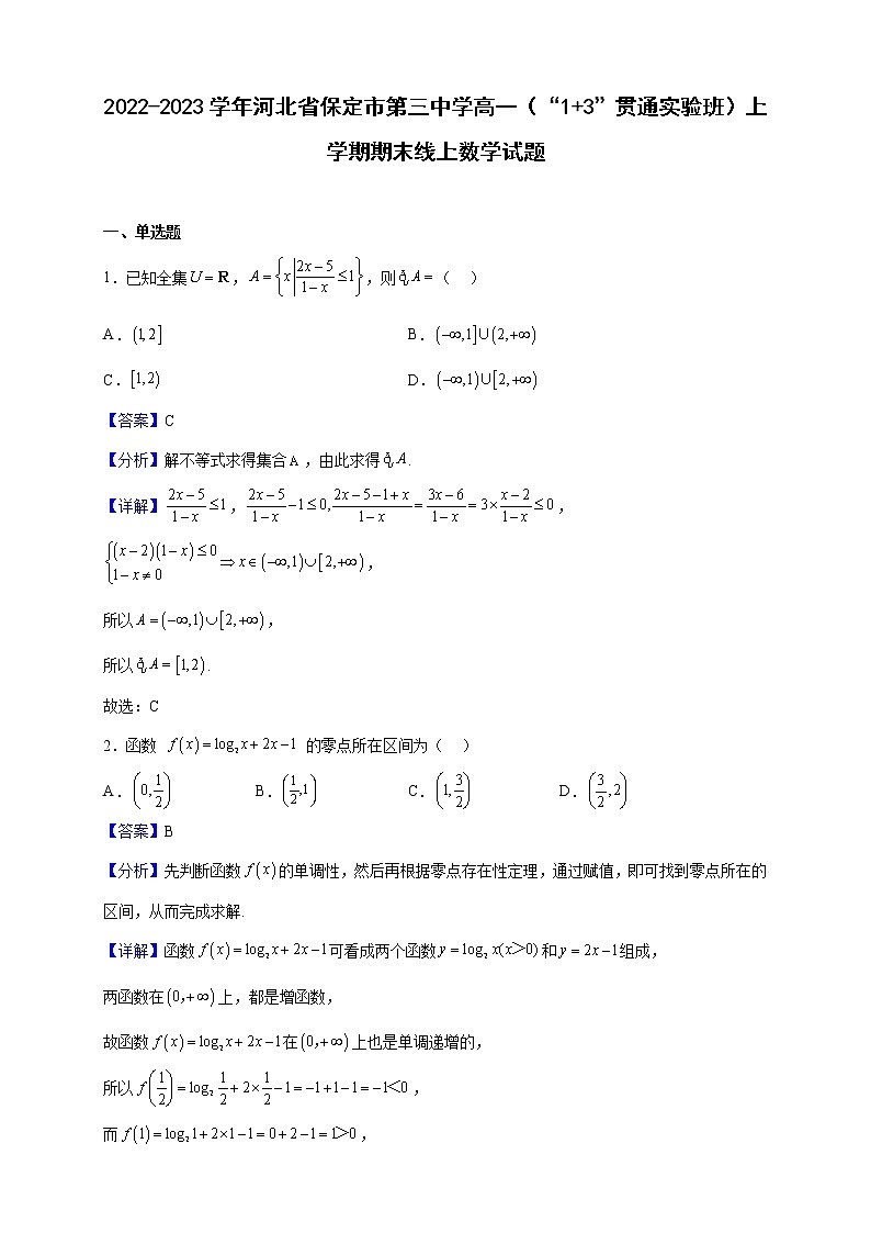 2022-2023学年河北省保定市第三中学高一（“1 3”贯通实验班）上学期期末线上数学试题（解析版）第1页