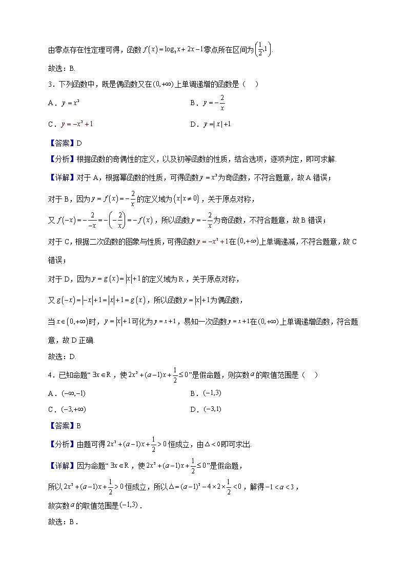 2022-2023学年河北省保定市第三中学高一（“1 3”贯通实验班）上学期期末线上数学试题（解析版）第2页
