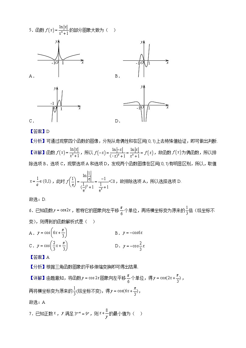 2022-2023学年河北省保定市第三中学高一（“1 3”贯通实验班）上学期期末线上数学试题（解析版）第3页