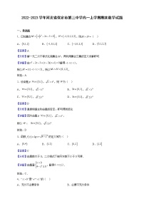 2022-2023学年河北省保定市第三中学高一上学期期末数学试题（解析版）