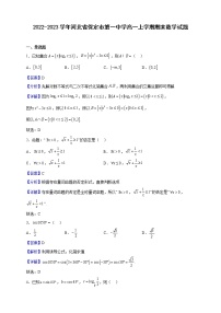 2022-2023学年河北省保定市第一中学高一上学期期末数学试题（解析版）