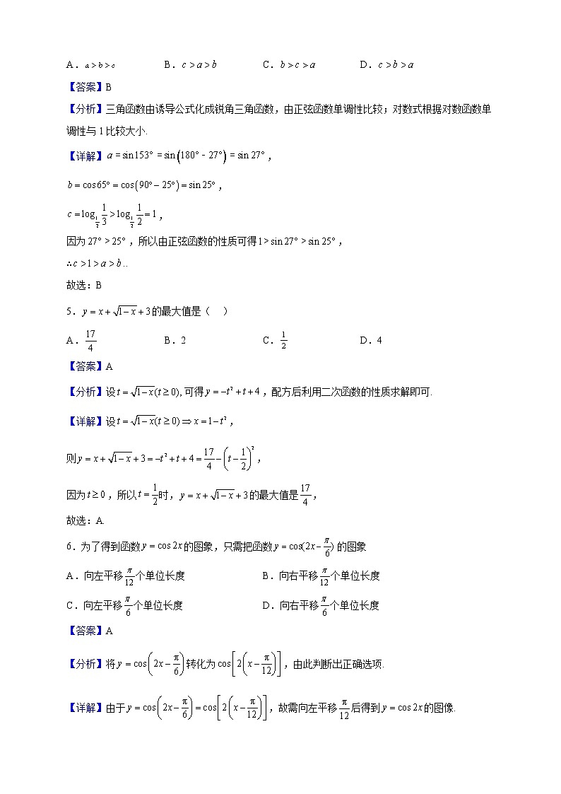 2022-2023学年河北省保定市第一中学高一上学期期末数学试题（解析版）第2页