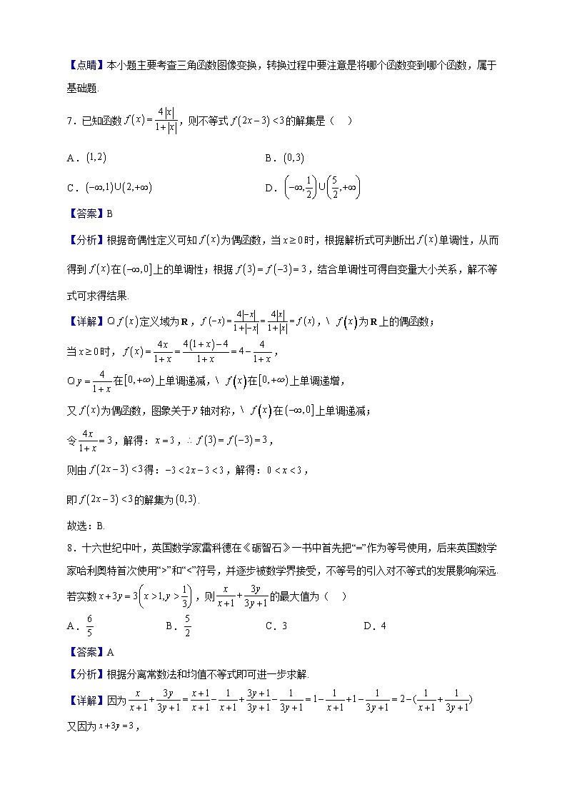 2022-2023学年河北省保定市第一中学高一上学期期末数学试题（解析版）第3页