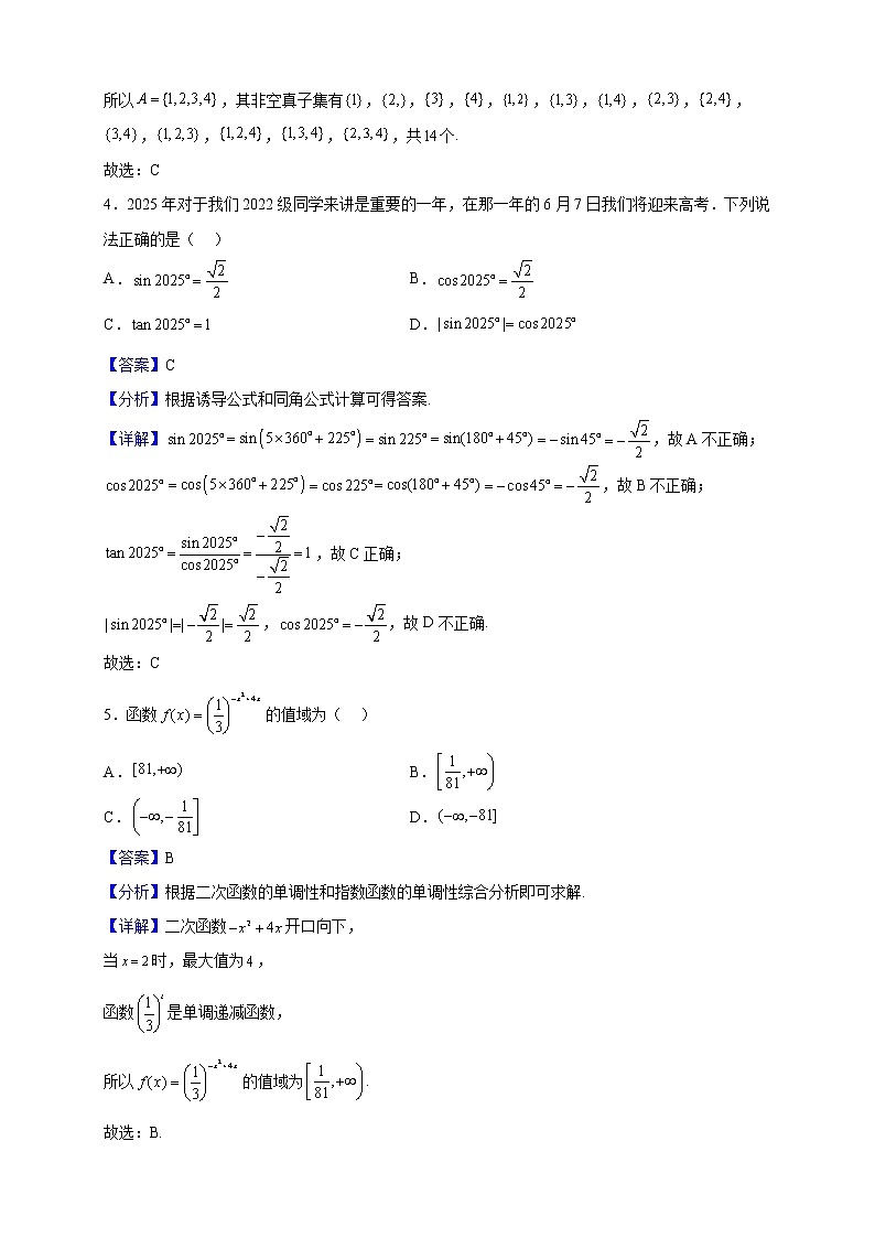 2022-2023学年河北省石家庄市第一中学高一上学期一月阶段性测试数学试题（解析版）第2页