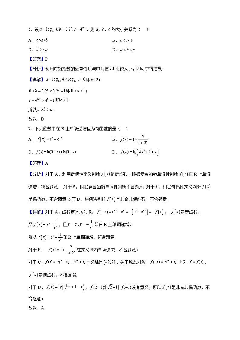 2022-2023学年河北省石家庄市第一中学高一上学期一月阶段性测试数学试题（解析版）第3页