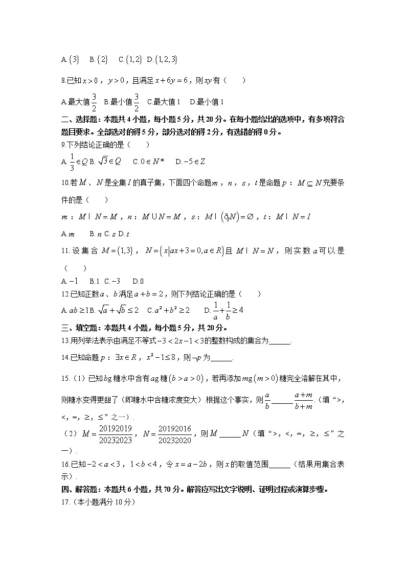 2022-2023学年河南省部分高一上学期第一次阶段检测数学试卷第2页