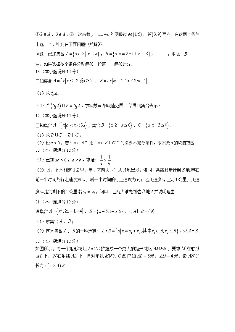 2022-2023学年河南省部分高一上学期第一次阶段检测数学试卷第3页