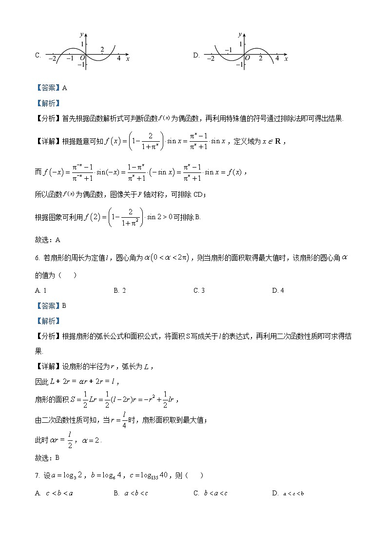 2022-2023学年湖北省武汉市华中师范大学第一附属中学高一上学期期末数学试题（解析版）第3页