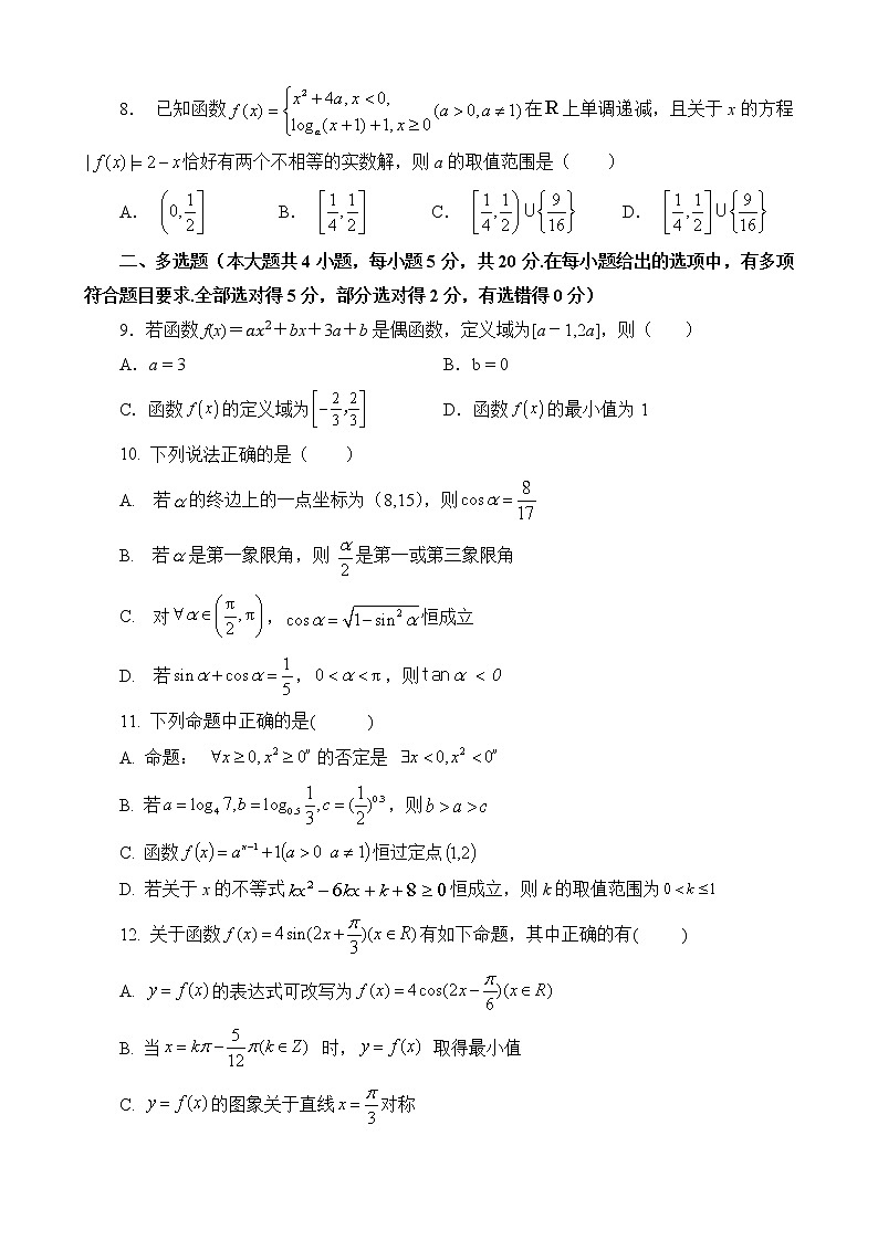 2022-2023学年吉林省长春市实验学校高一上学期期末考试数学试题02