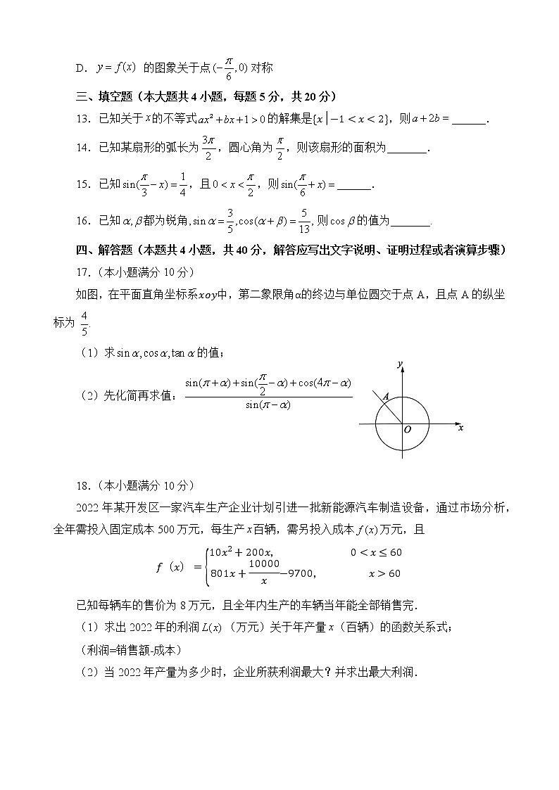 2022-2023学年吉林省长春市实验学校高一上学期期末考试数学试题03