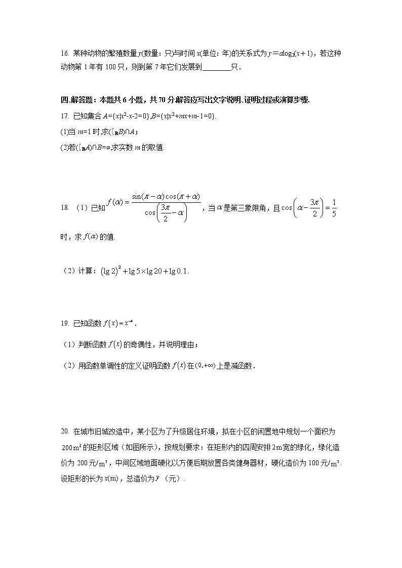 2022-2023学年江苏省连云港市市赣榆第一中学高一上学期第二次月考数学试卷第3页