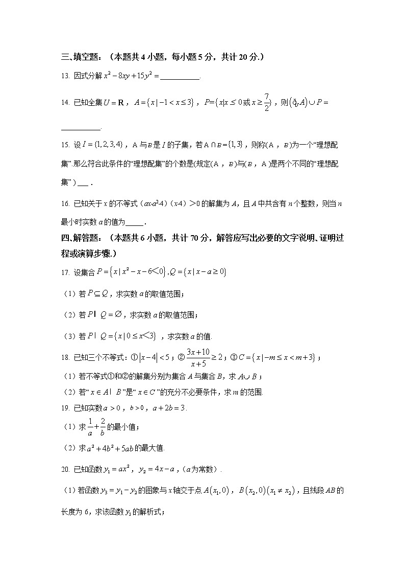 2022-2023学年江苏省常州高级中学高一上学期第一次调研检测数学试卷03