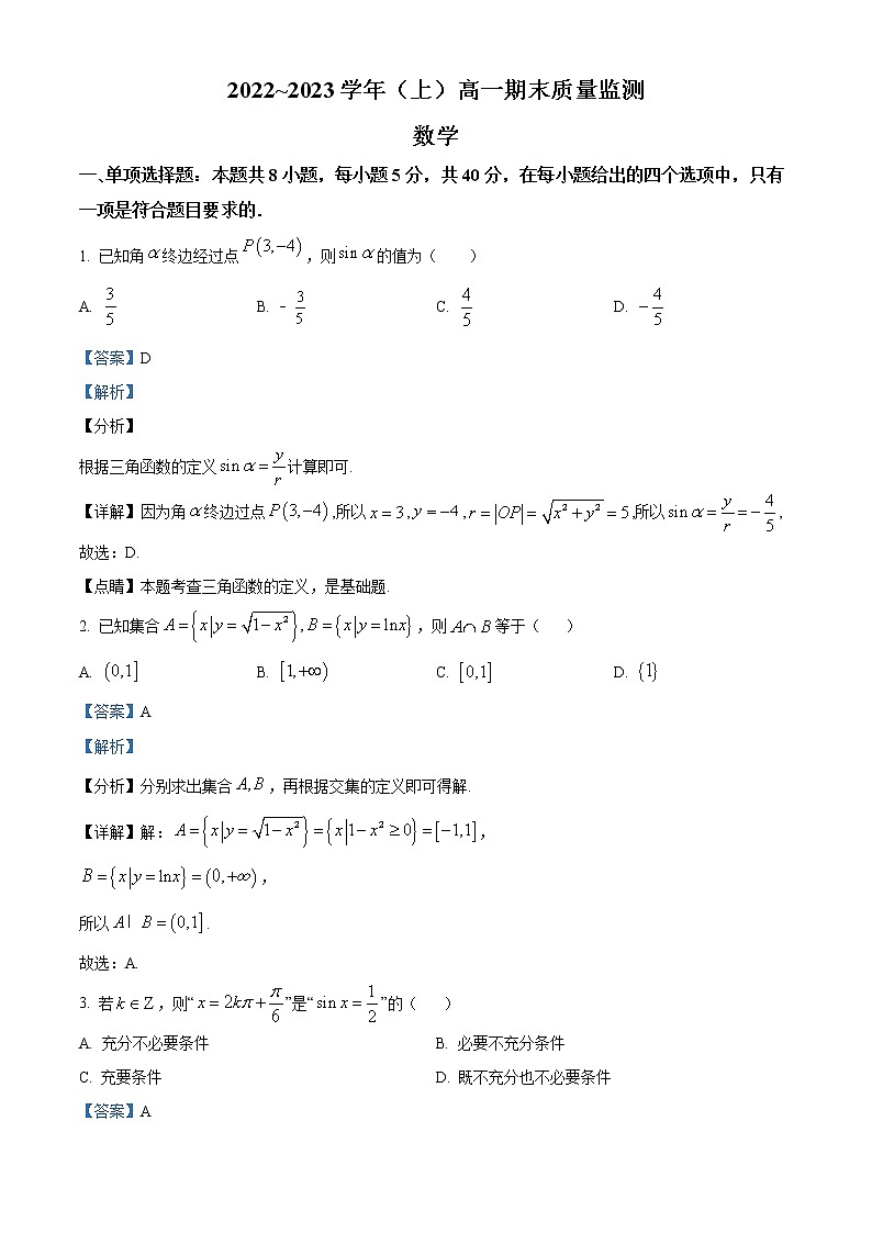 2022-2023学年江苏省南通市崇川区高一上学期期末数学试题（解析版）01