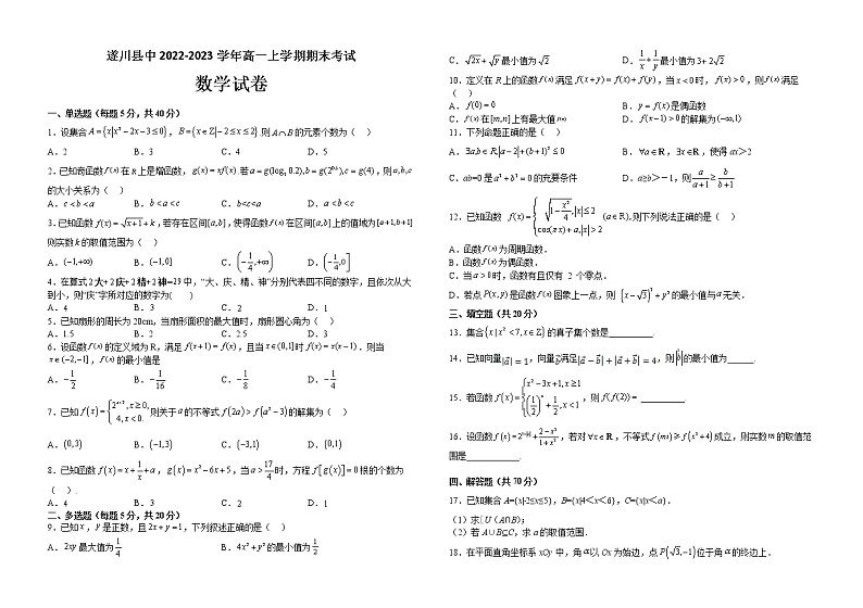 2022-2023学年江西省吉安市遂川县中高一上学期期末考试数学试题（含解析）01