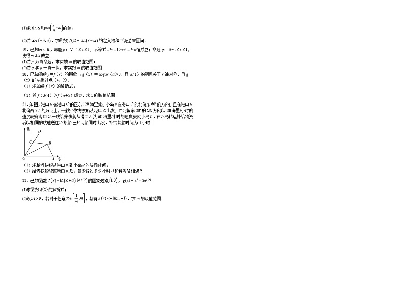 2022-2023学年江西省吉安市遂川县中高一上学期期末考试数学试题（含解析）02